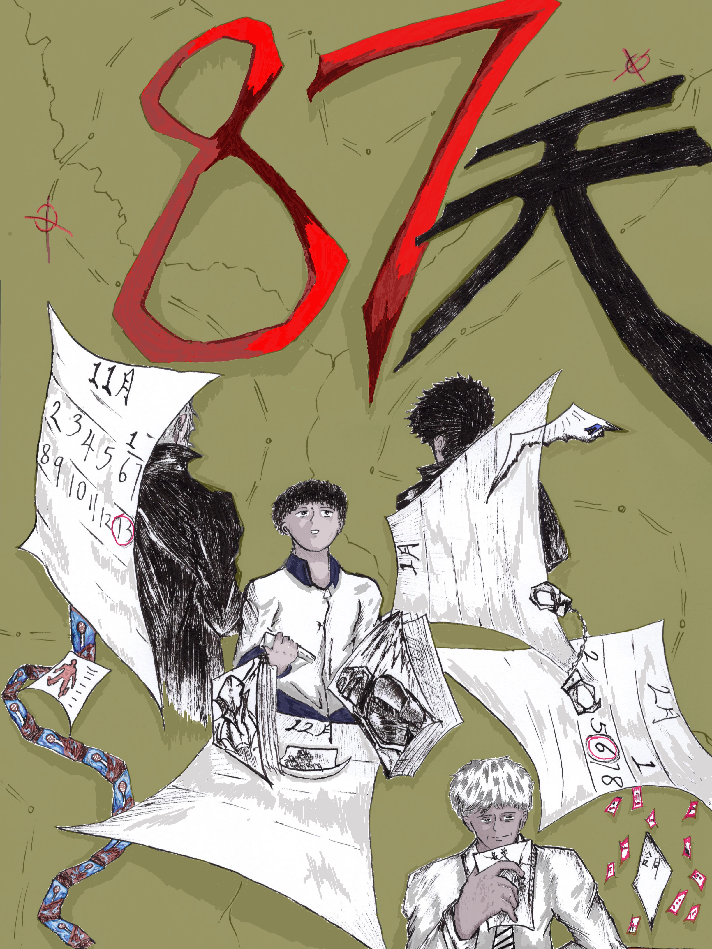 《87天》