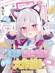 (COMIC1☆28)凯伊角色扮演大作战!