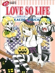 LOVE SO LIFE~温馨的爱~