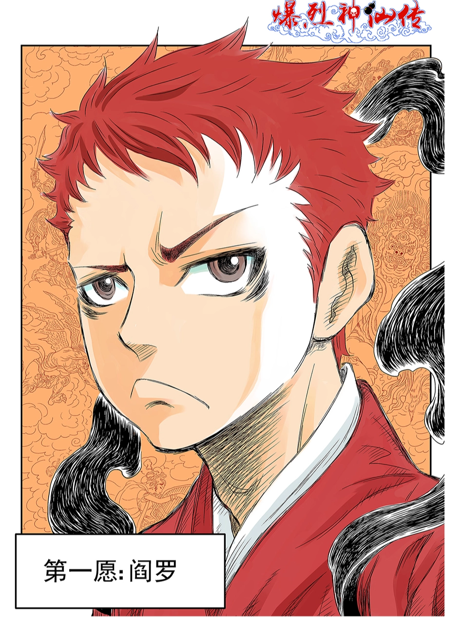 爆烈阎罗王