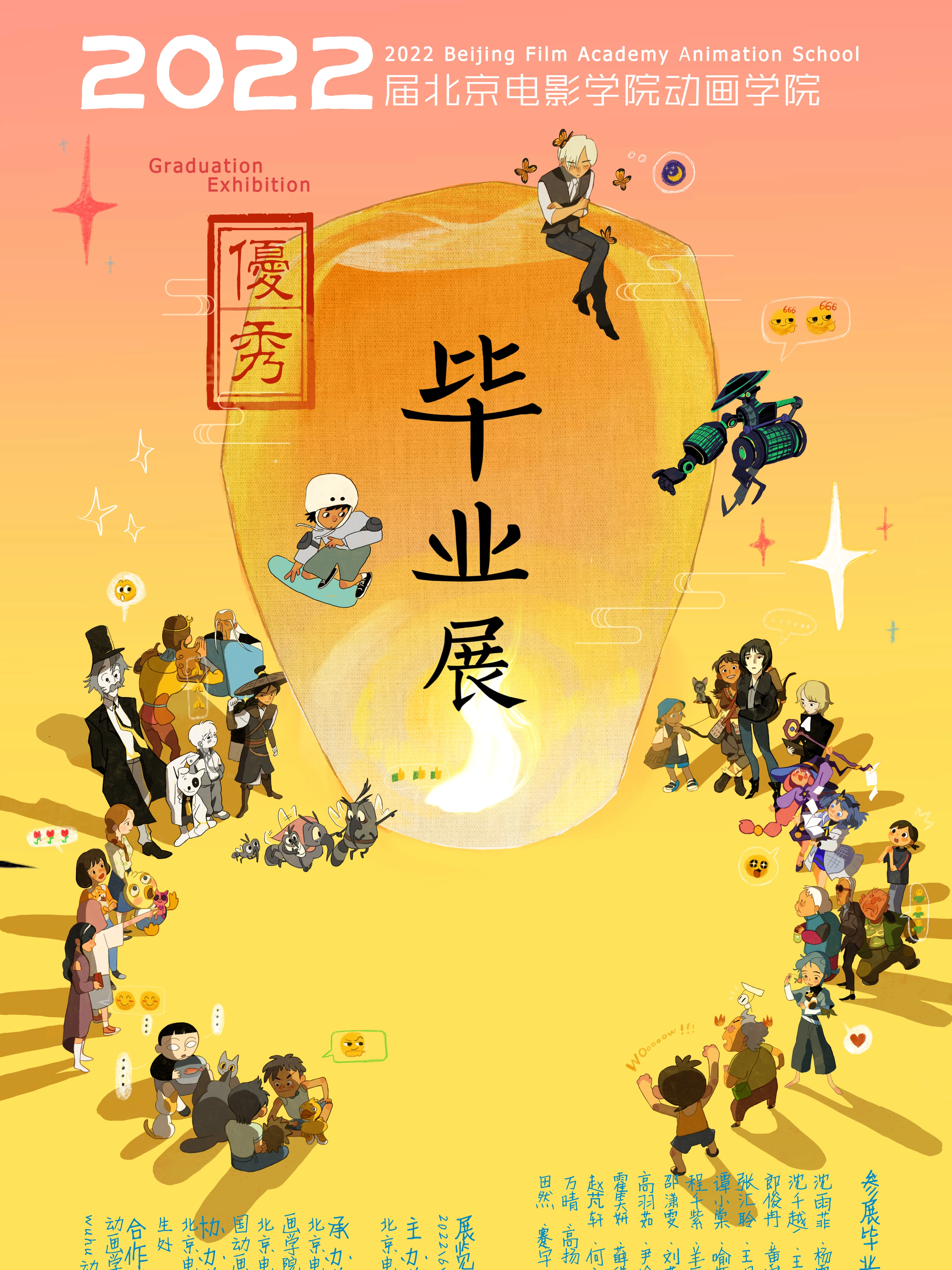 北京电影学院动画学院2022届漫画专业毕业作品展