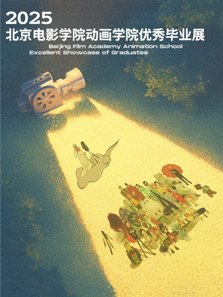 北京电影学院动画学院2025届漫画专业毕业展