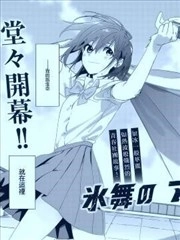 冰舞的热波师