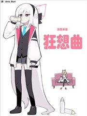 波西米亚狂想曲