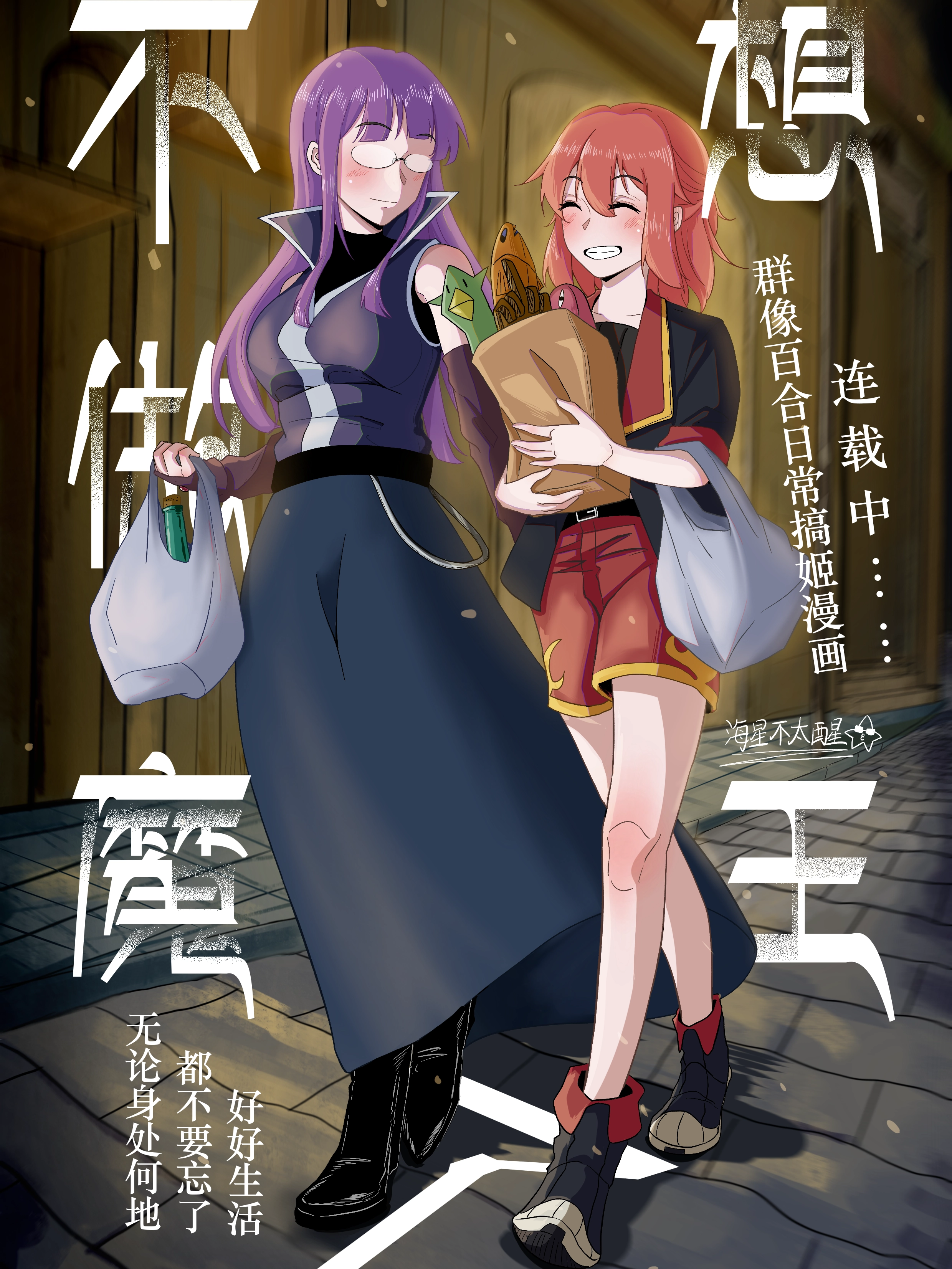 不想做魔王了