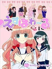 成为百合的Espoir