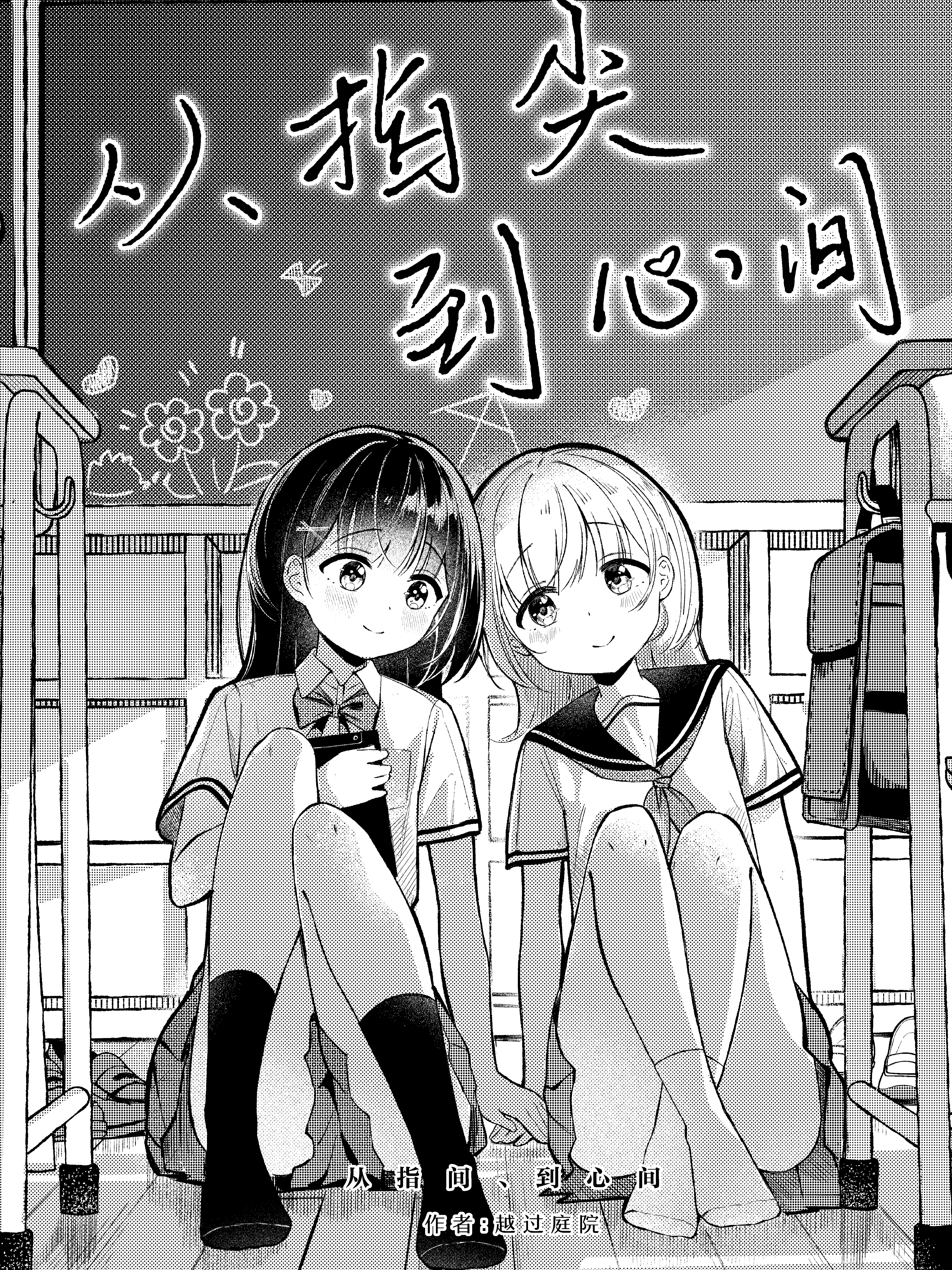 从指尖到心间