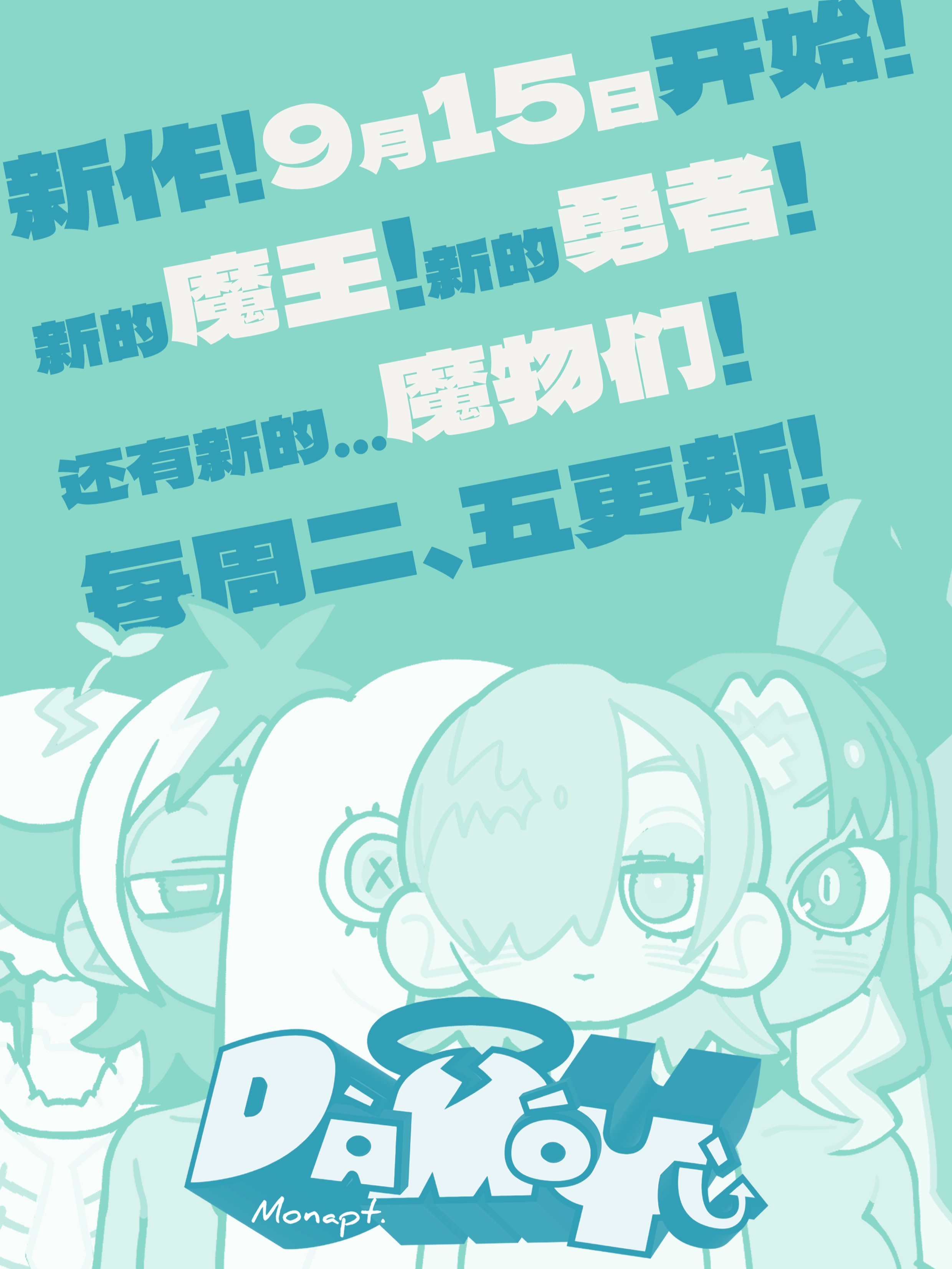 大魔寓
