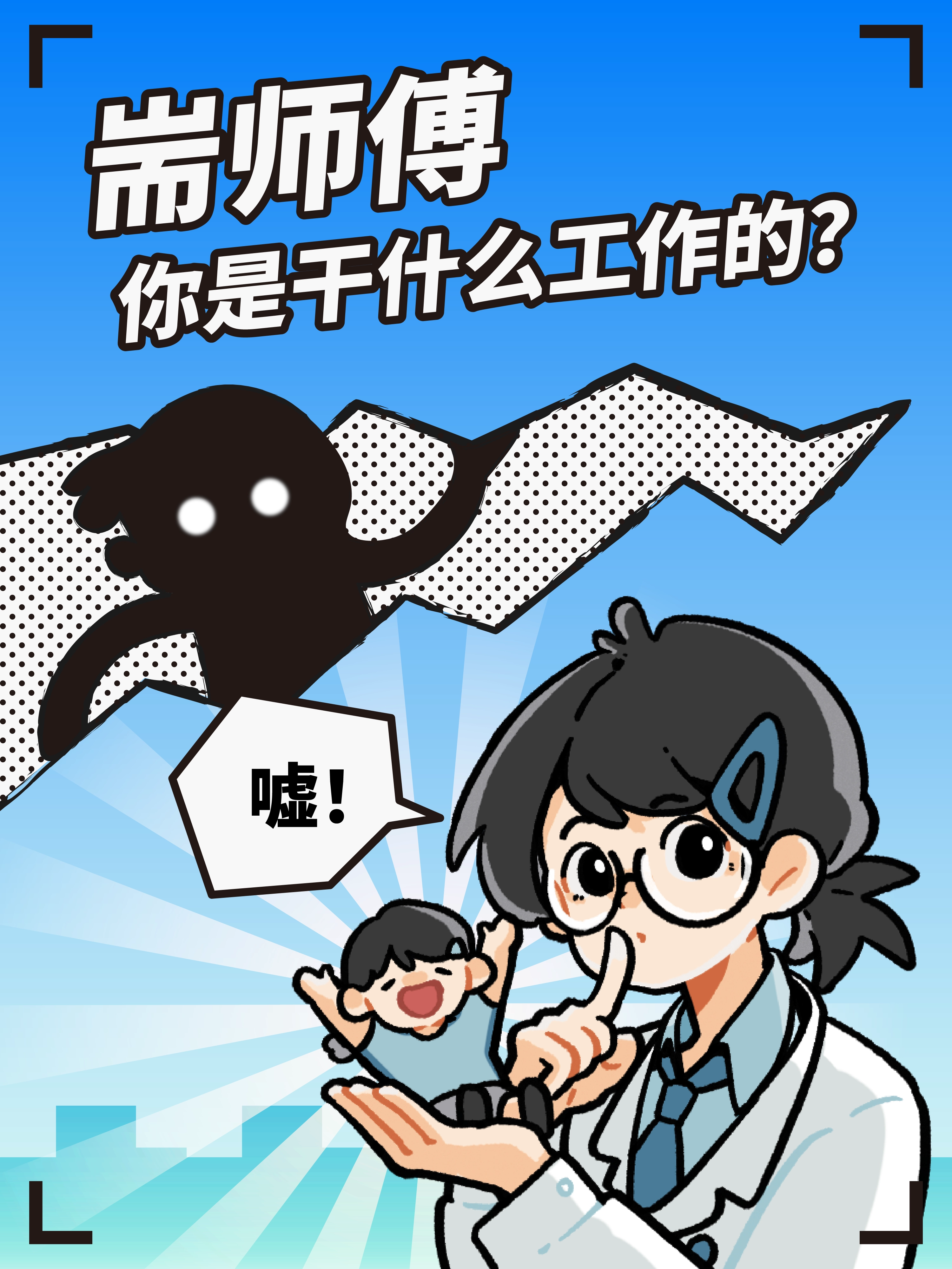 耑师傅，你干什么工作的？
