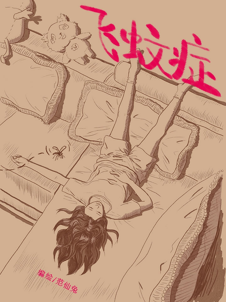 飞蚊症
