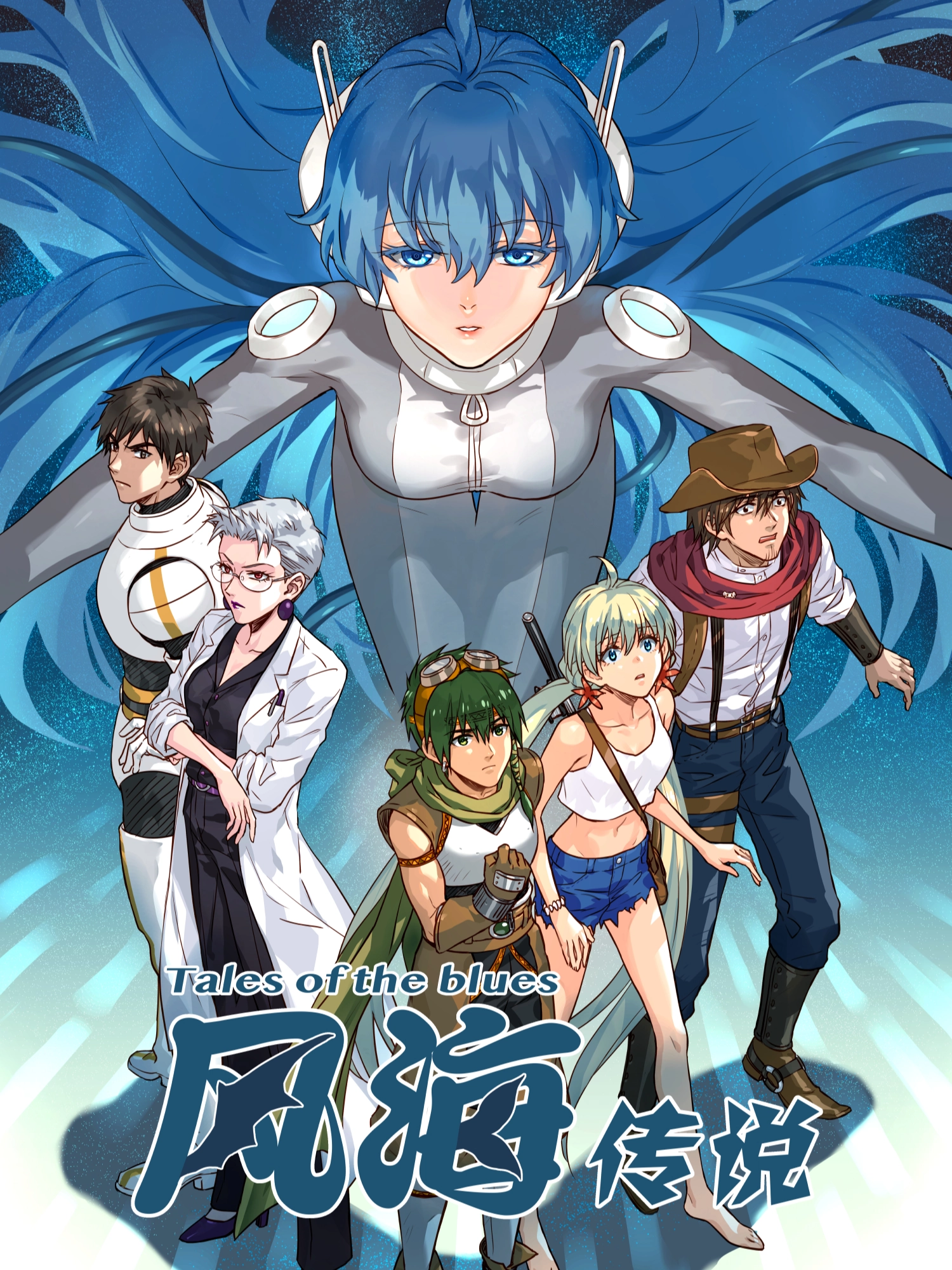 《风海传说》
