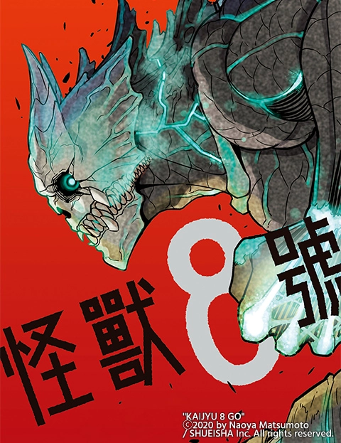 怪兽号