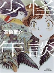 怪谈少年