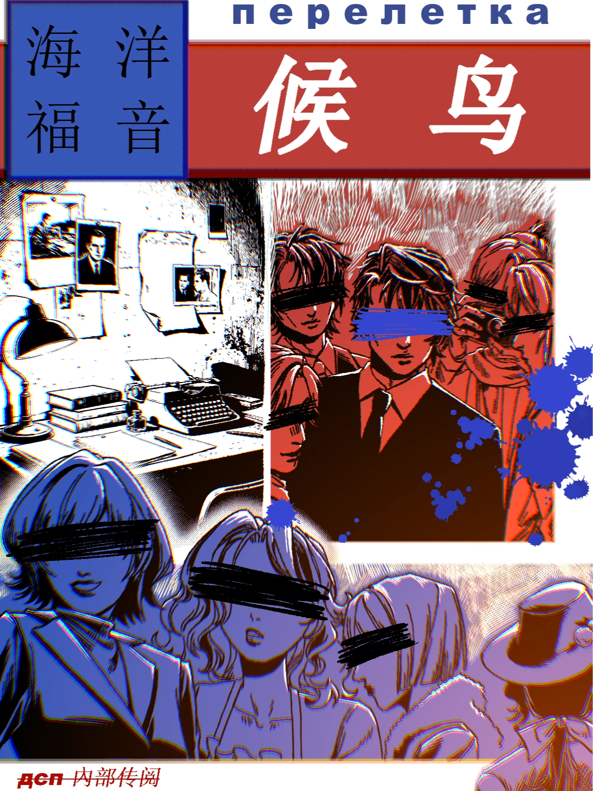海洋福音：候鸟
