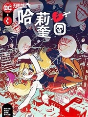 哈莉·奎因V4