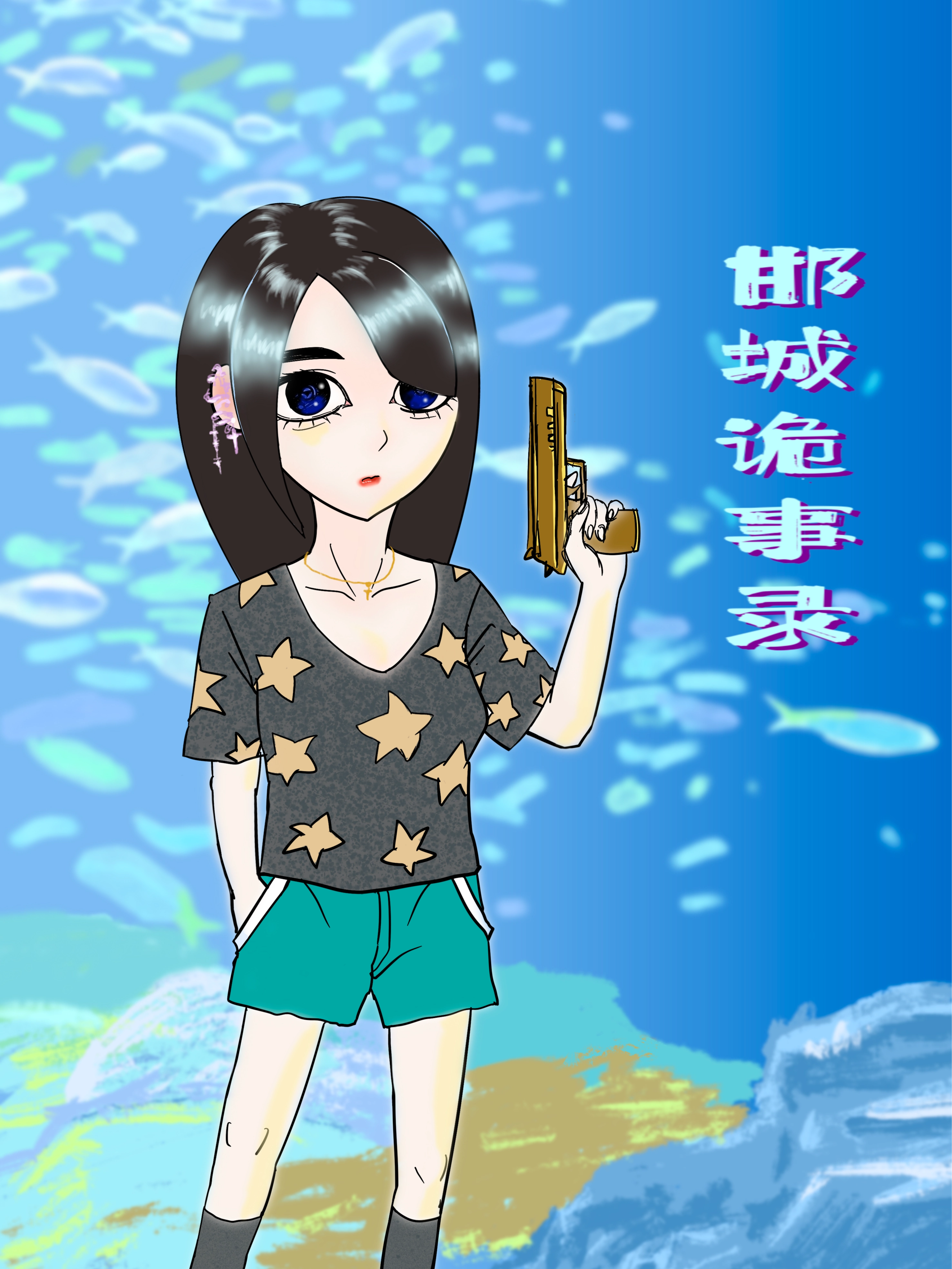 邯城诡事录