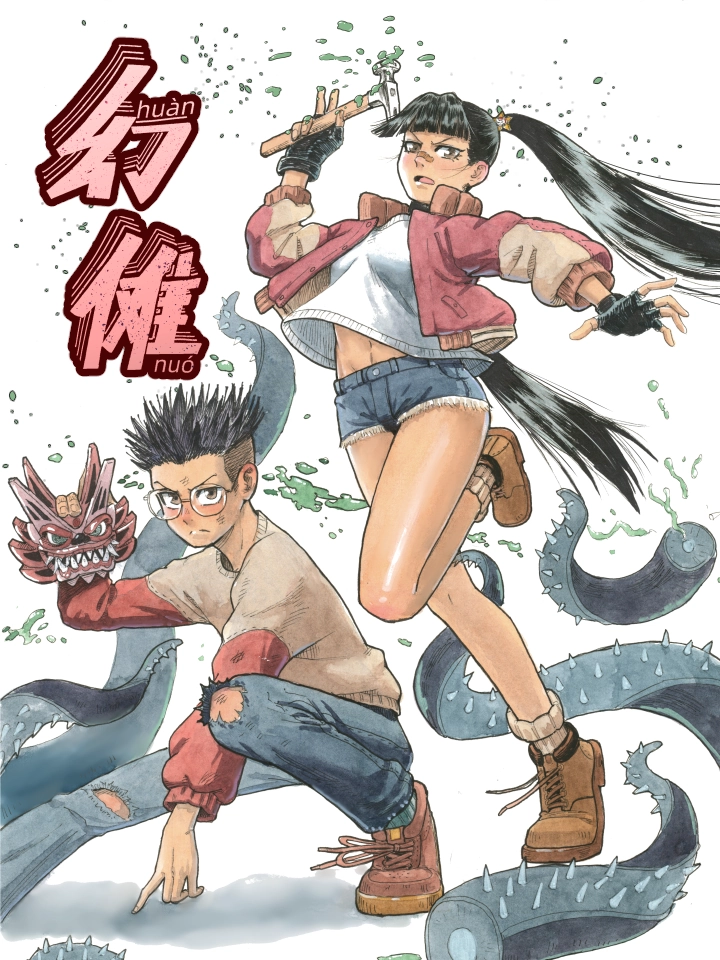 幻傩