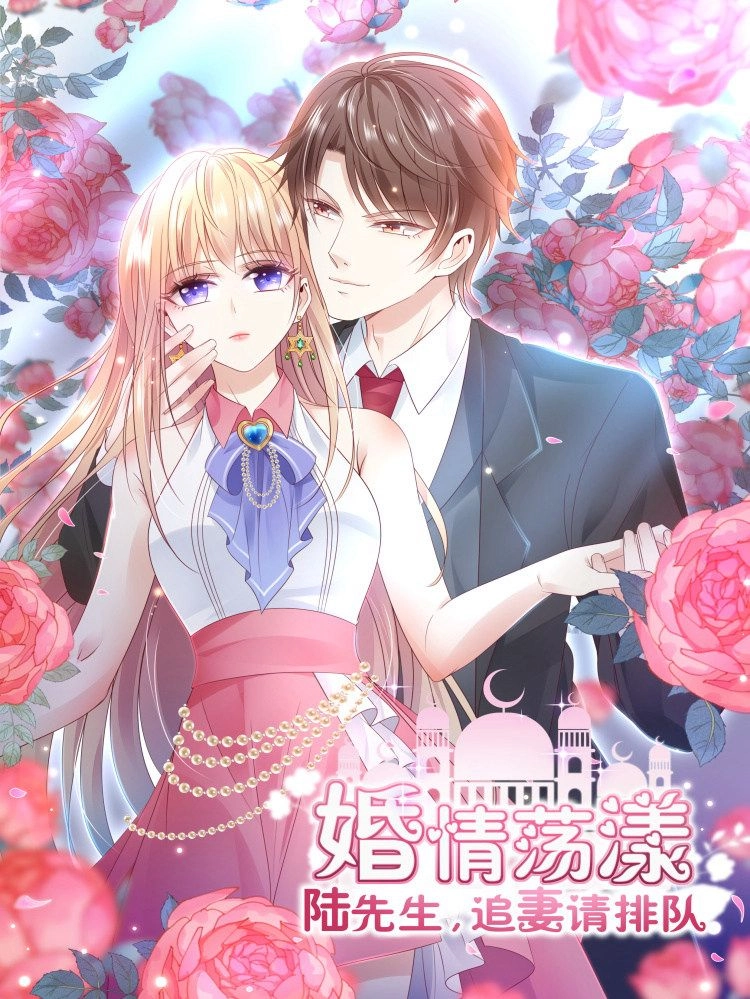 婚情荡漾陆先生追妻请排队