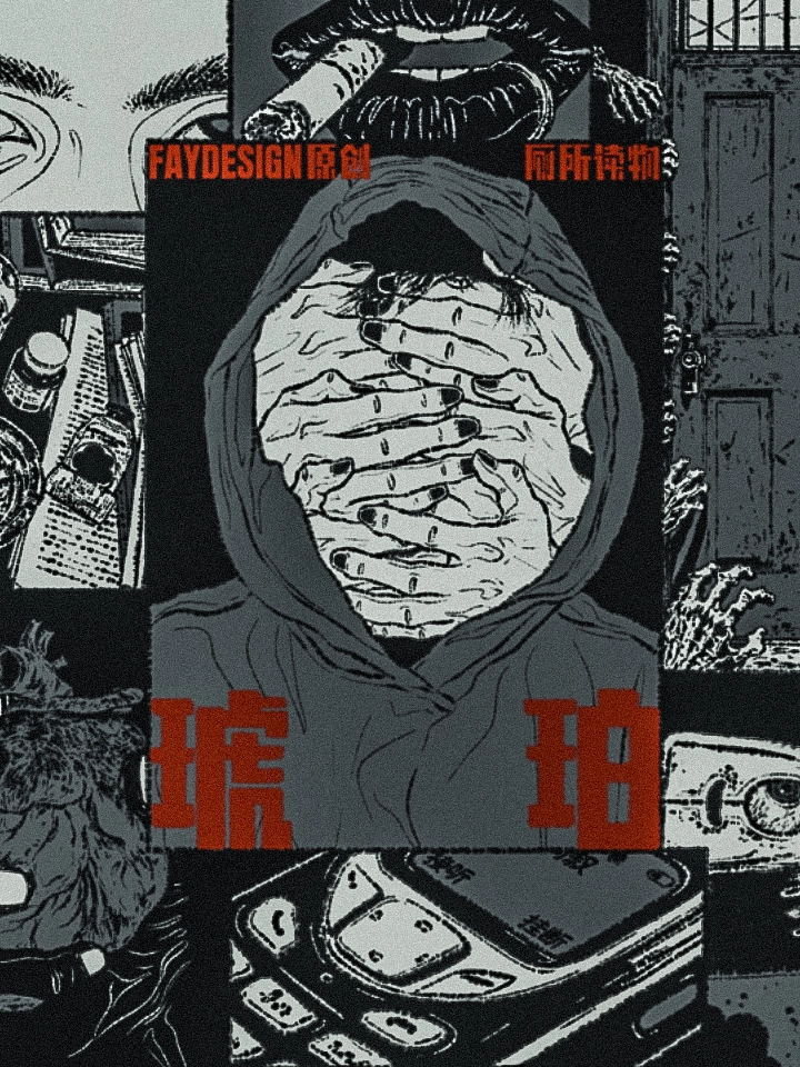 琥珀