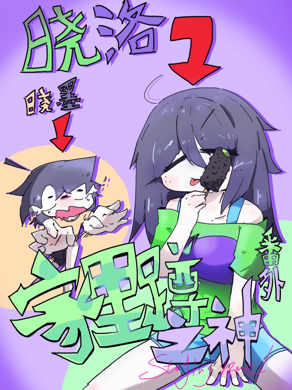 家里蹲之神staying Home！——番外篇