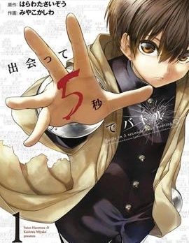 见面之后5秒开始战斗