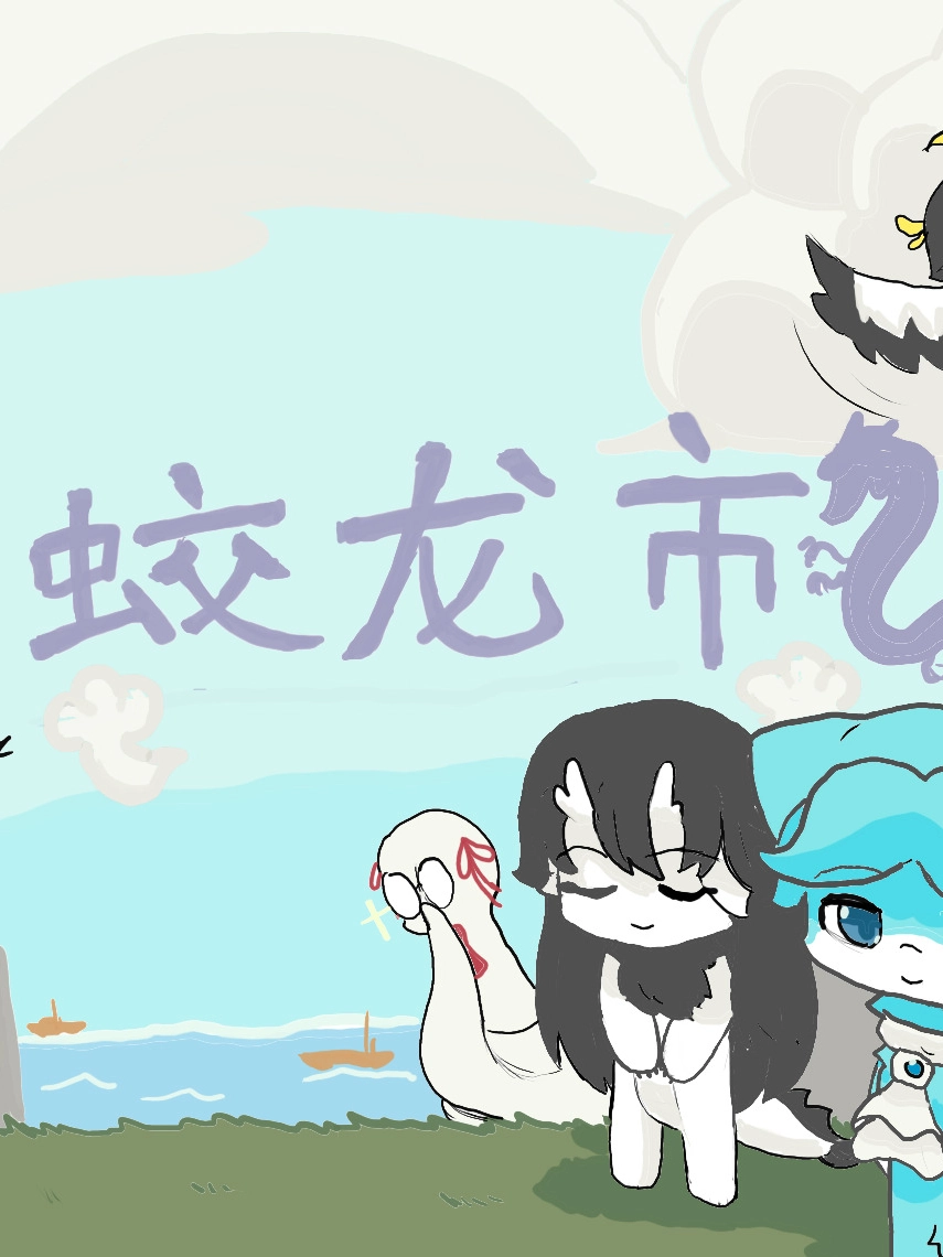 蛟龙市