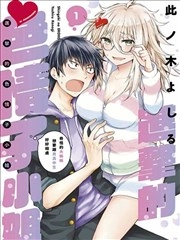 进击的小色女