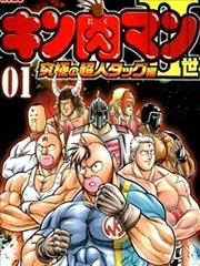 筋肉人二世究极双打篇