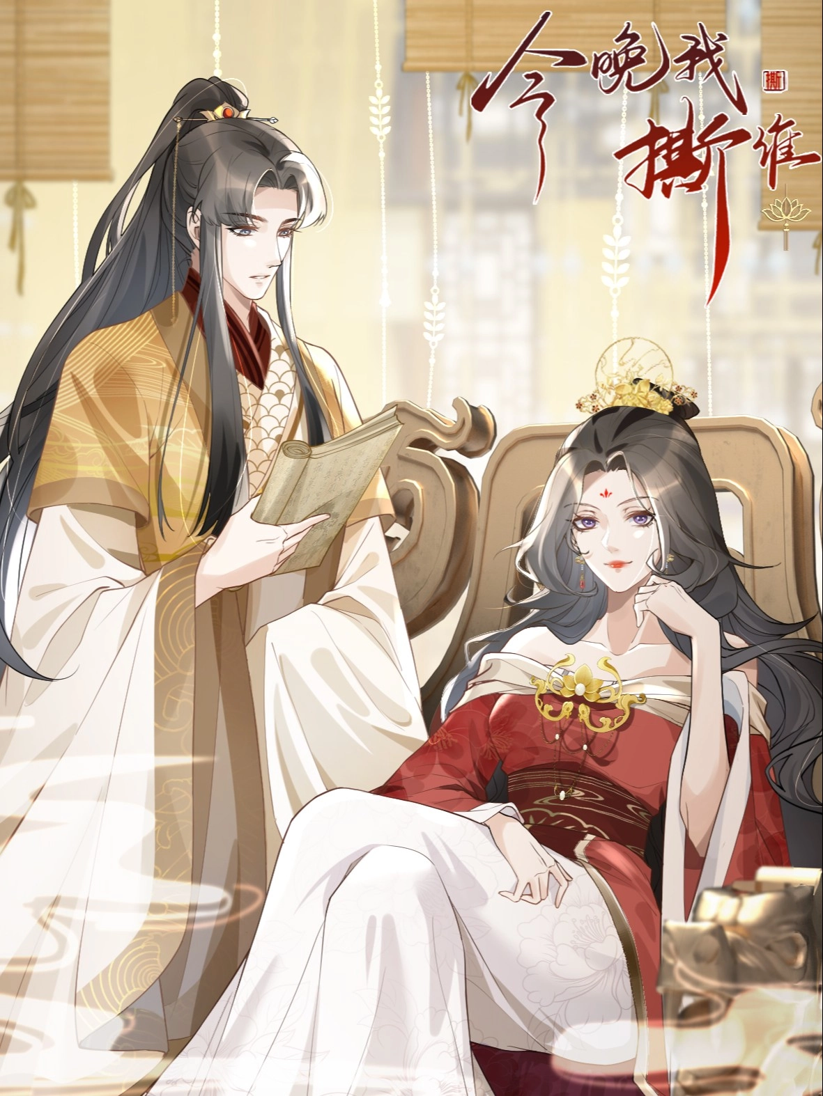 今晚我撕谁