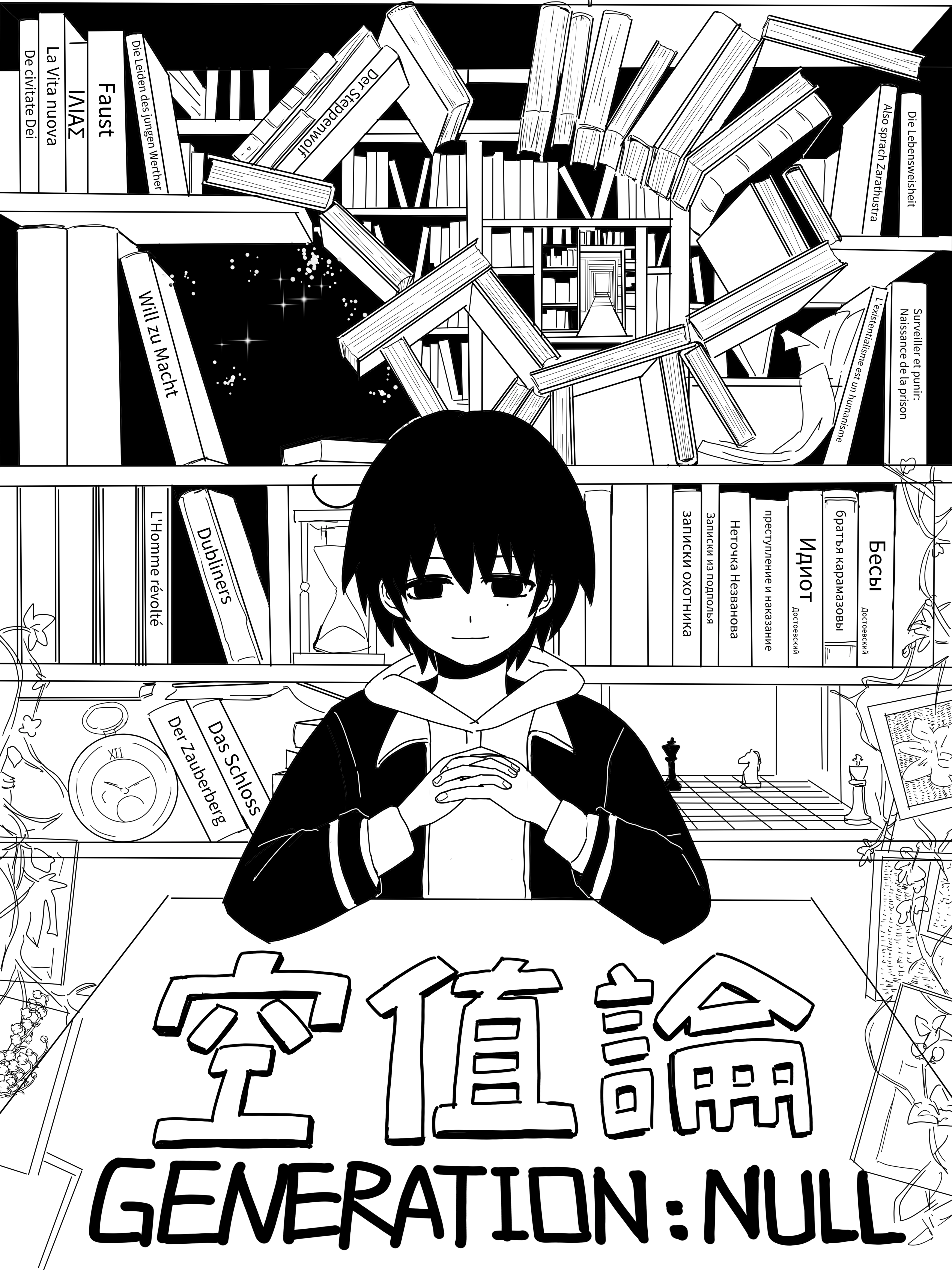 空值论