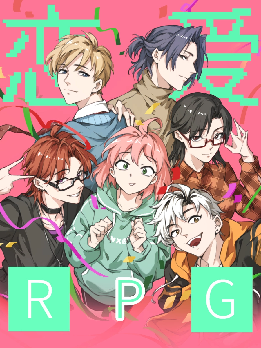 恋爱RPG~今天又是没有脱单的一天