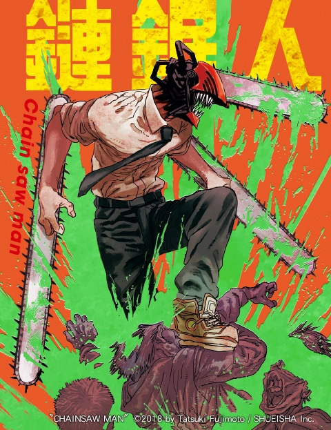 链锯人