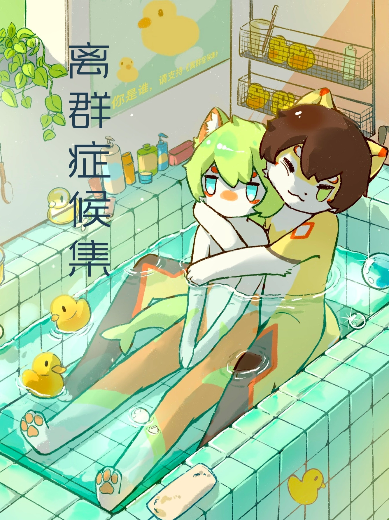 离群症候集
