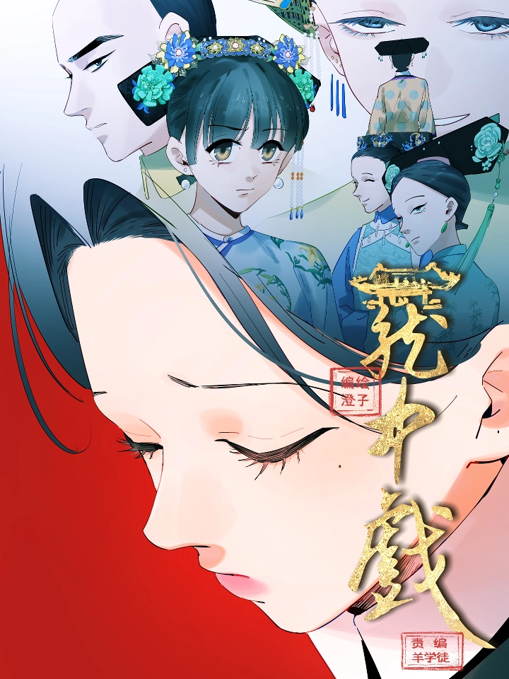 笼中戏