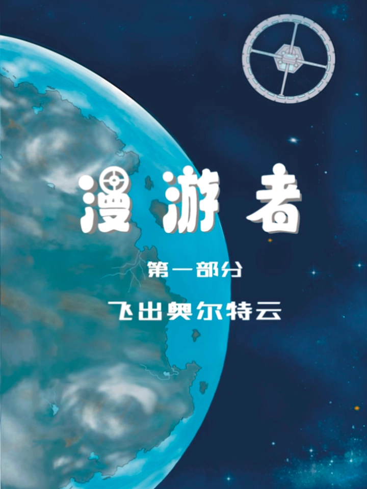 漫游者