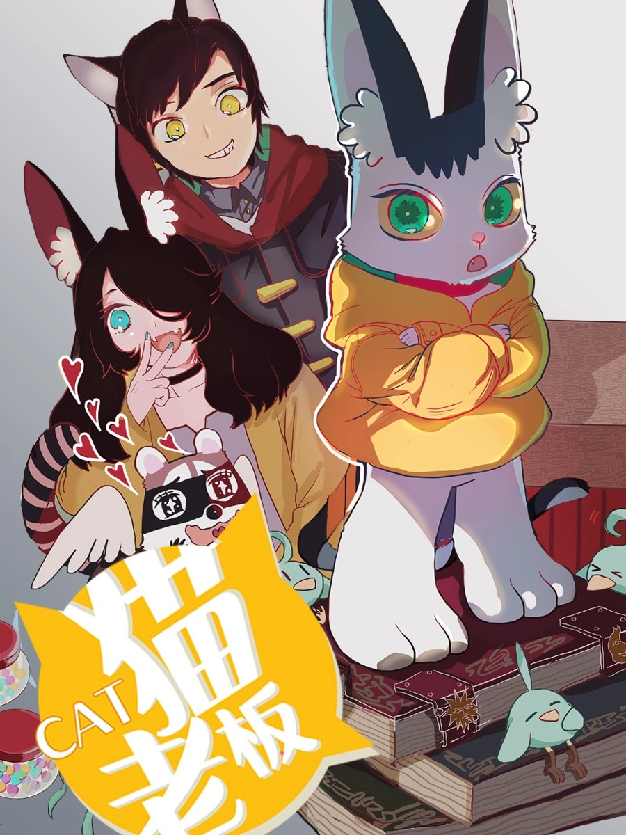 猫老板