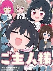 没错!我就是主人!