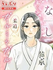 名取与静羽