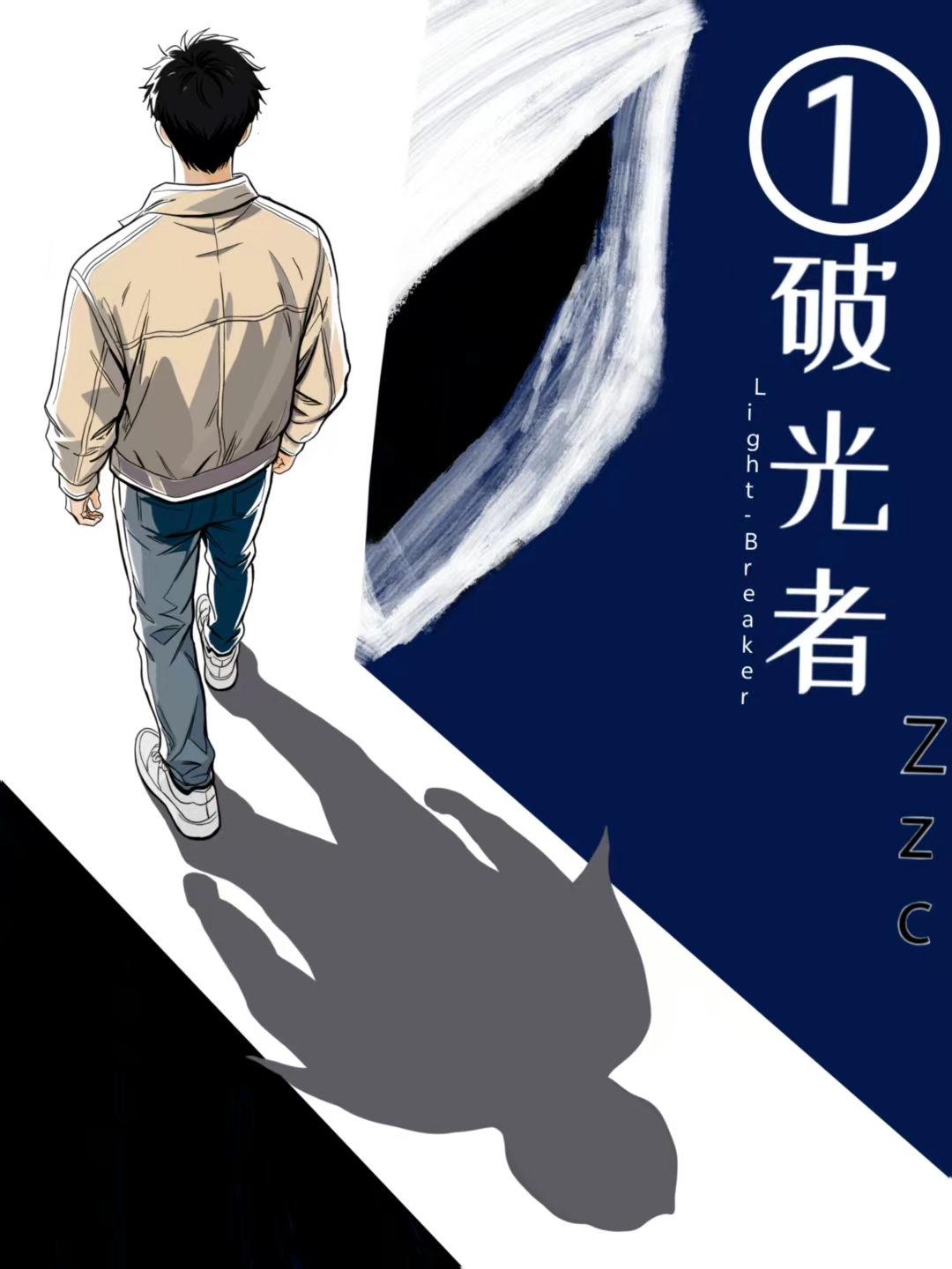 破光者