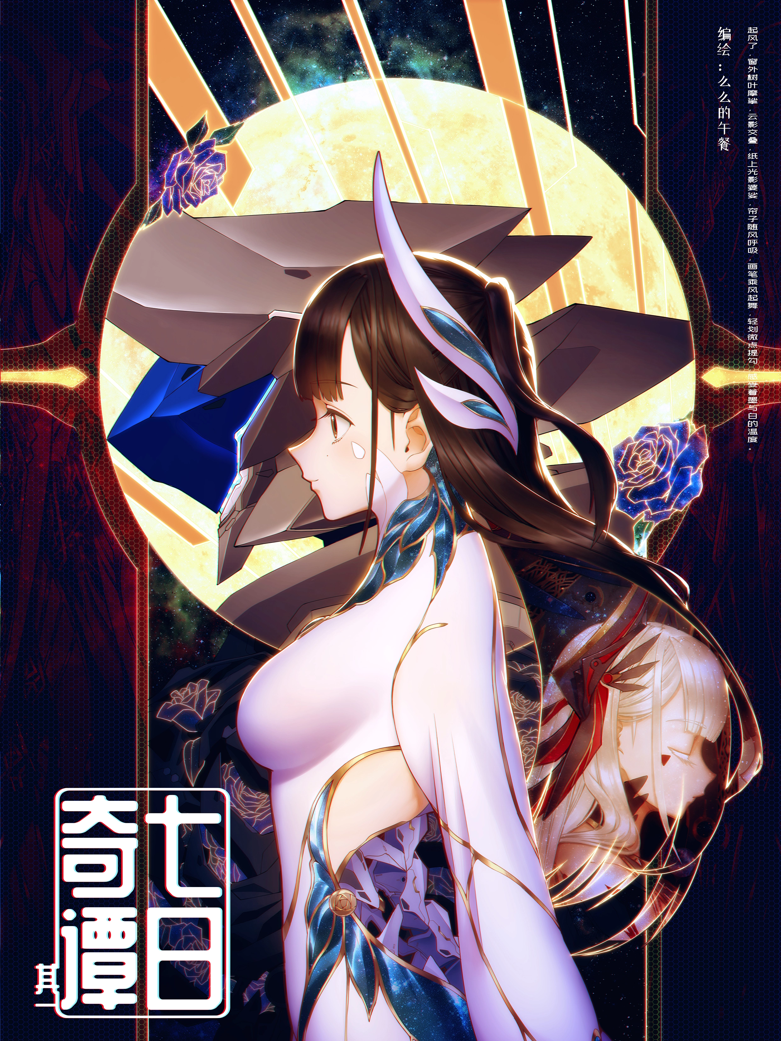 七日奇谭其一