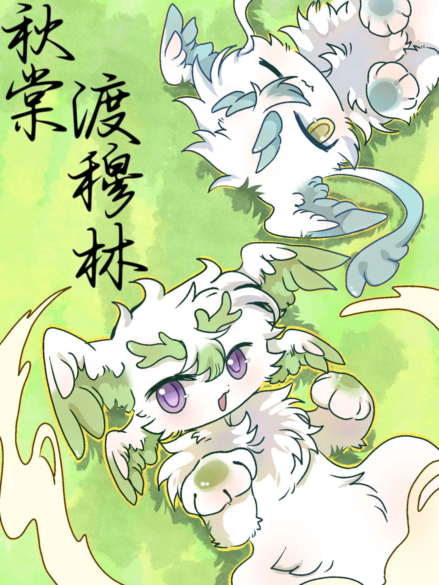 秋棠渡穆林