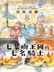 七叶树王国的七名骑士