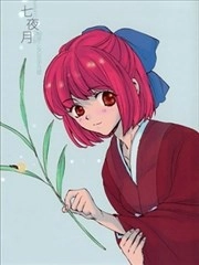 七夜月