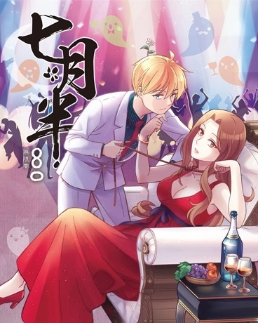 七月半彩色版