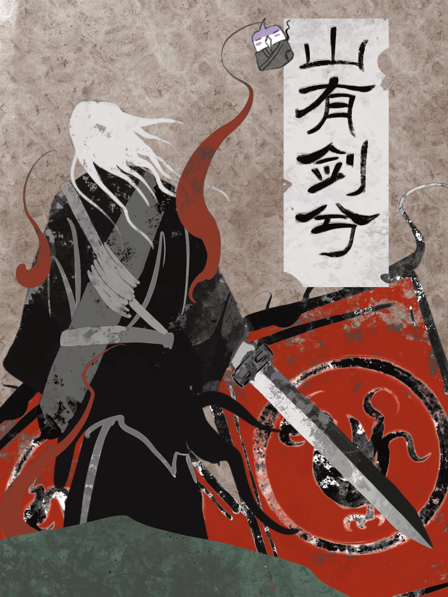 山有剑兮