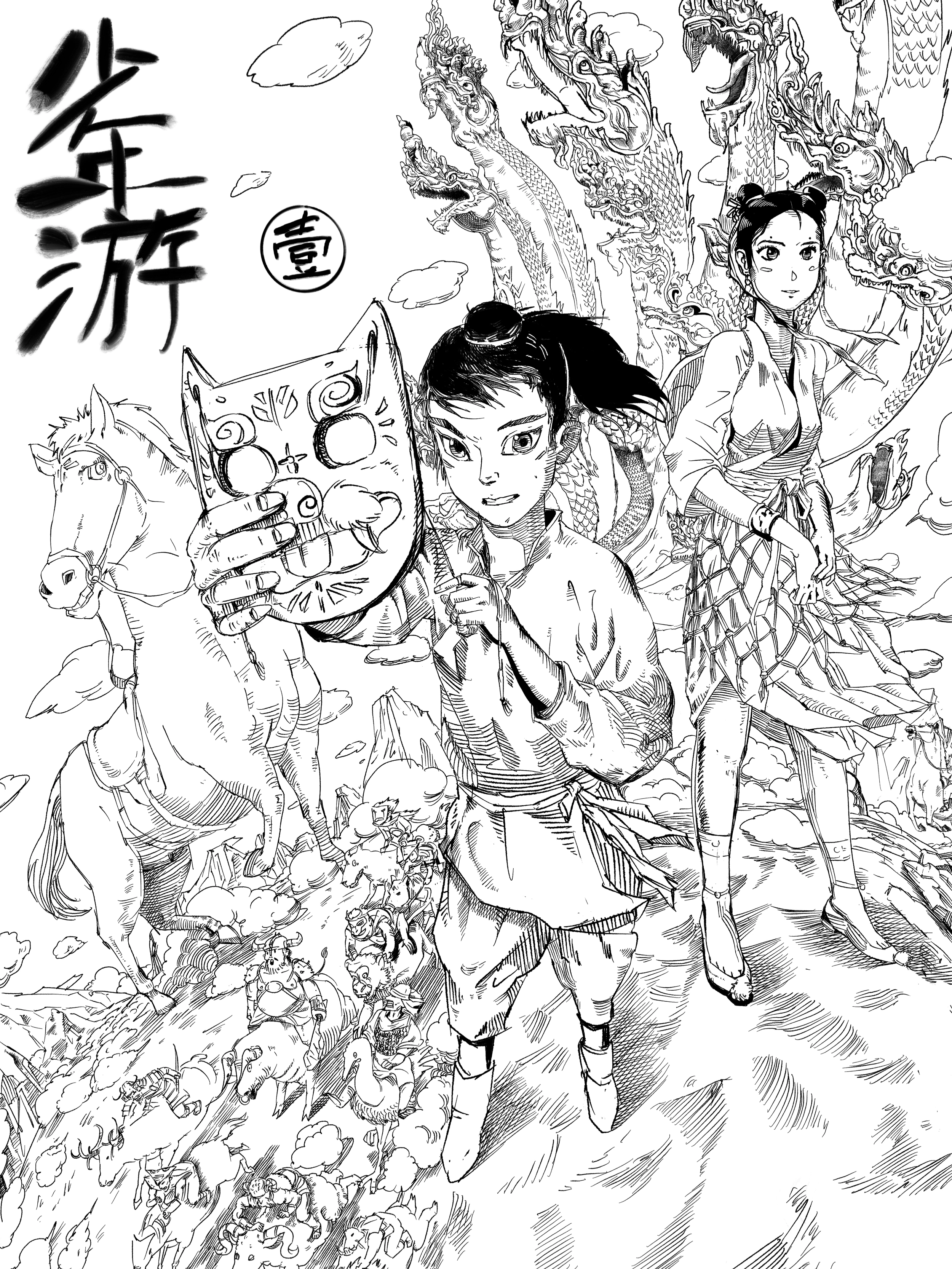 少年游