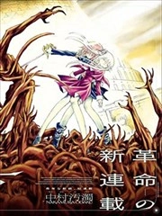 圣少女默示录 DEATHPAIR