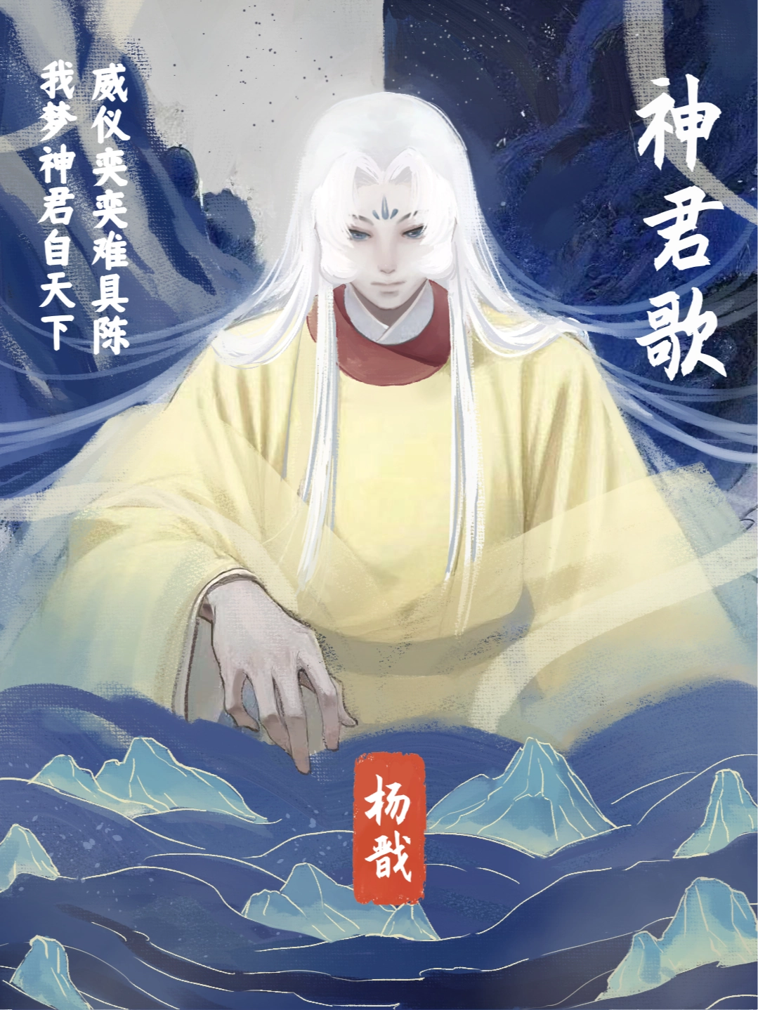 神君歌