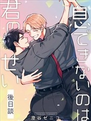 是你让我无法呼吸——后日谈