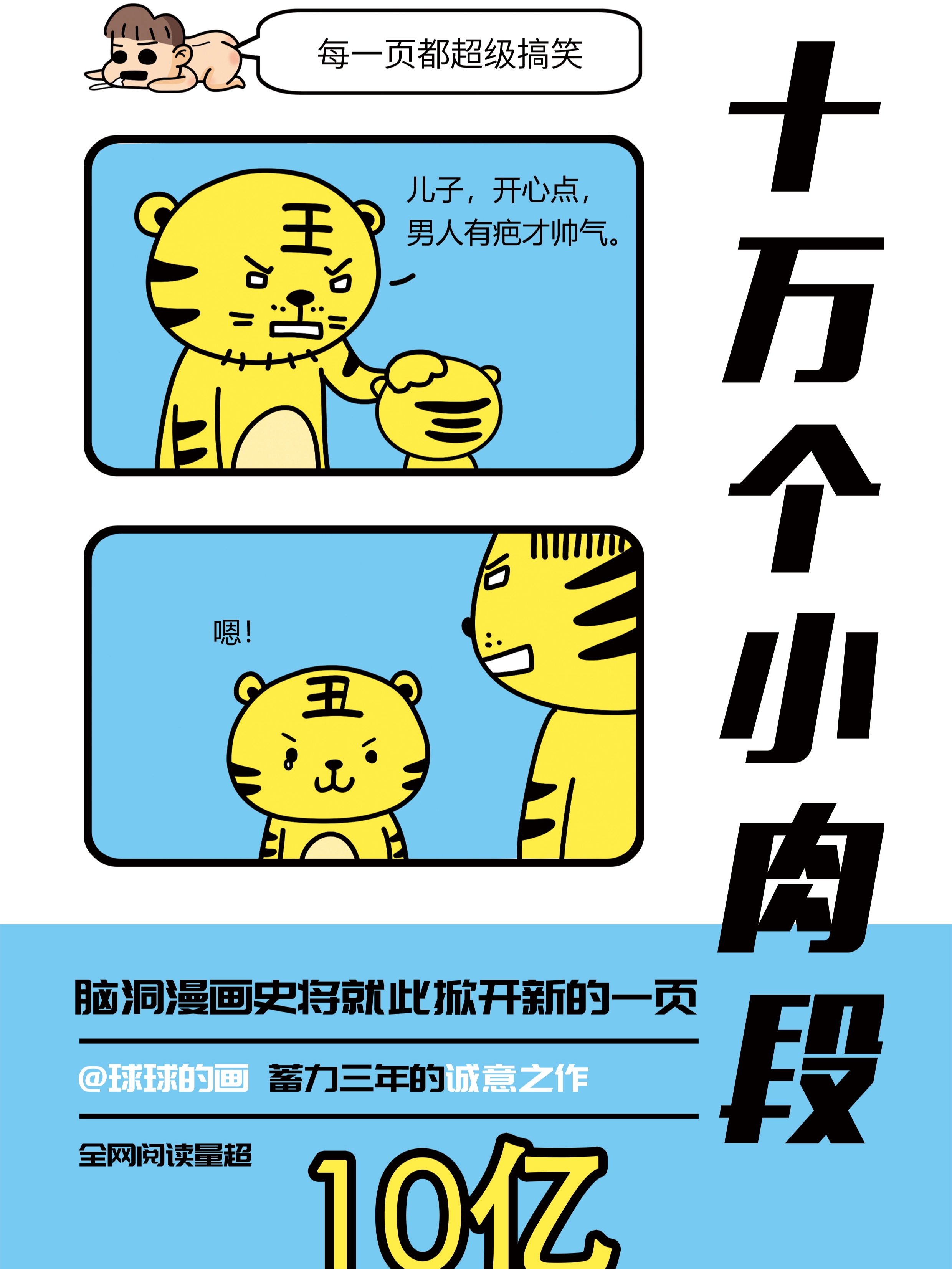 十万个小肉段
